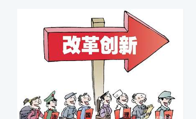 改革創新，擴大服務業開放--點評十三五規劃