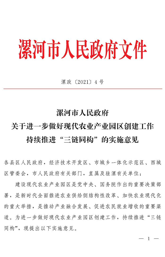 最高獎補200萬元，漯河發文支持現代農業產業園區創建