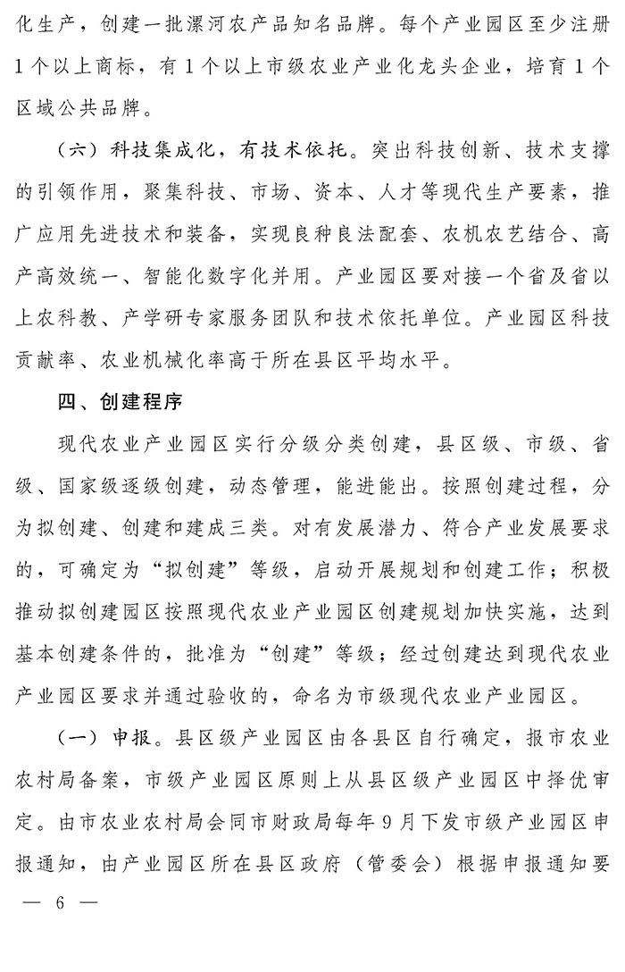 最高獎補200萬元，漯河發文支持現代農業產業園區創建