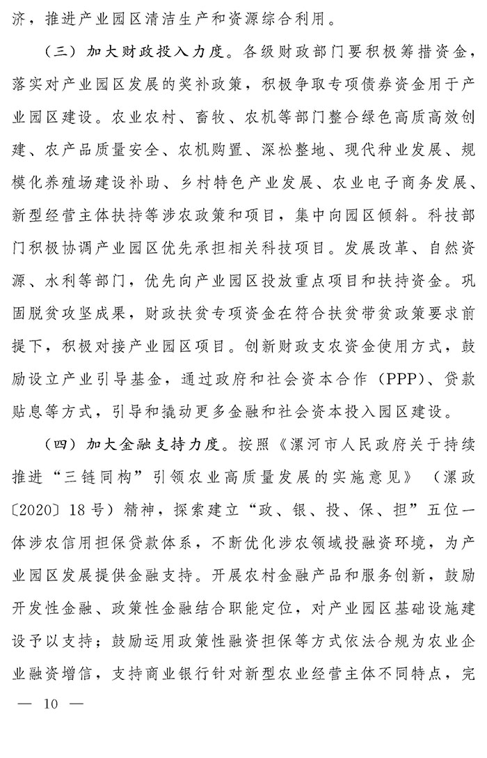 最高獎補200萬元，漯河發文支持現代農業產業園區創建