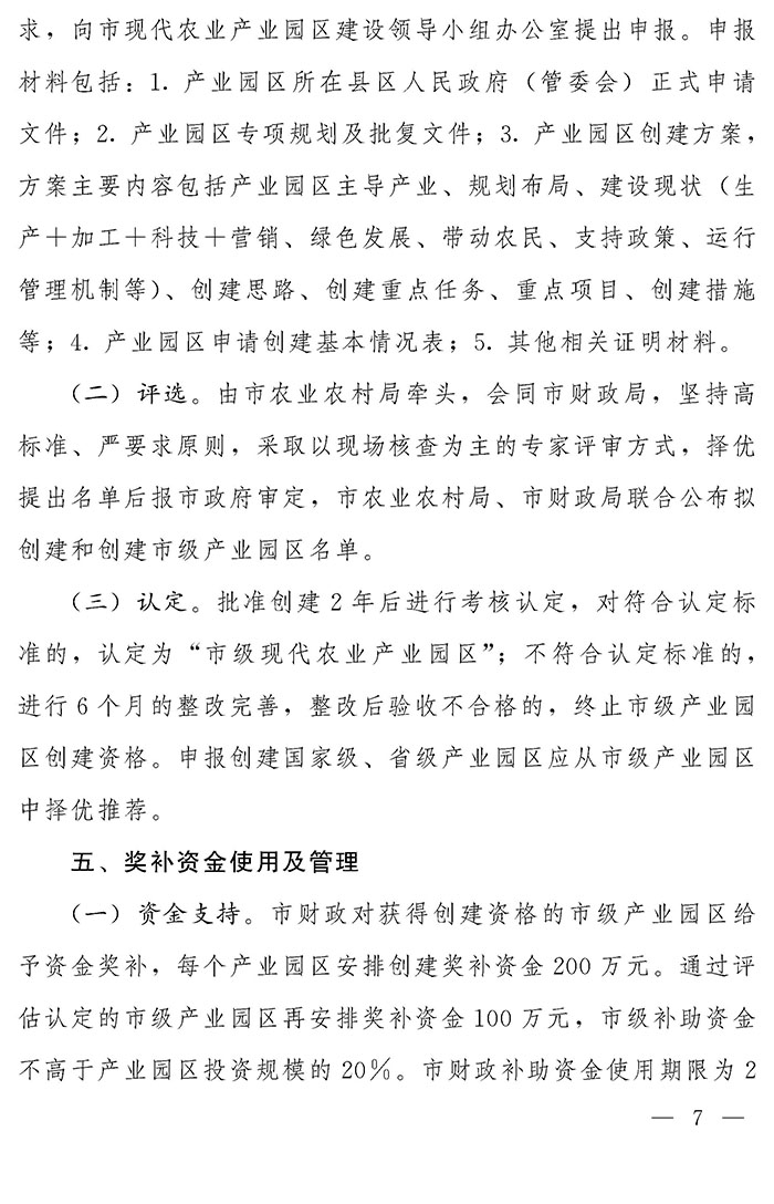 最高獎補200萬元，漯河發文支持現代農業產業園區創建