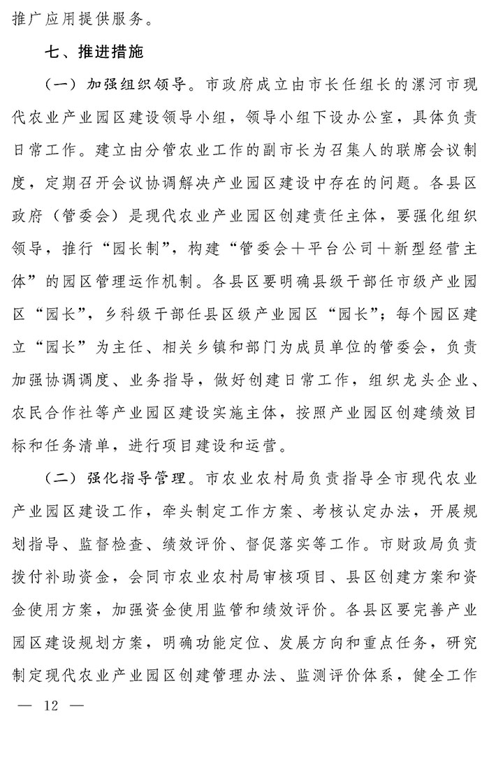 最高獎補200萬元，漯河發文支持現代農業產業園區創建