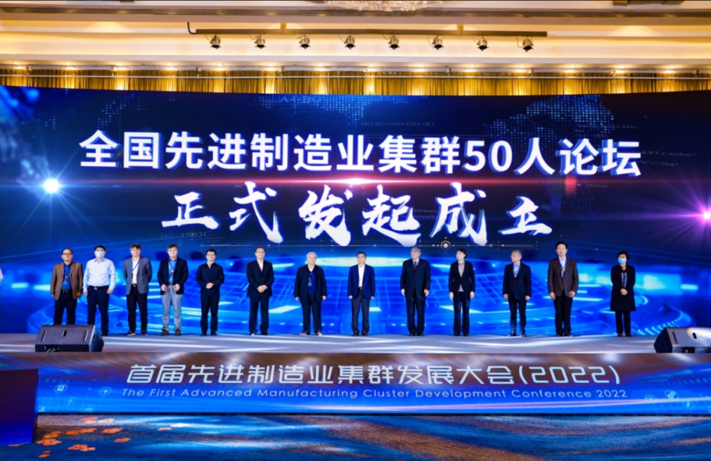 “全國(guó)先進(jìn)制造業(yè)集群50人論壇”?專家說(shuō)——李文輝院長(zhǎng)給出“跨區(qū)”與“出