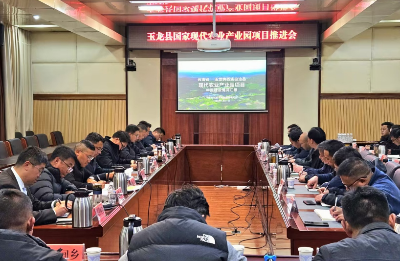 院地同心聚合力 共筑產(chǎn)業(yè)新標(biāo)桿——玉龍縣攜手我院全力推進(jìn)國家現(xiàn)代農(nóng)業(yè)產(chǎn)
