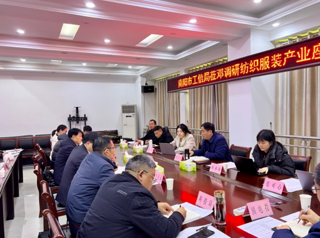 技改升級(jí)工業(yè)煥新，強(qiáng)鏈壯群聚勢(shì)躍升——我院赴南陽(yáng)市開展制造業(yè)新型技術(shù)改造城市試點(diǎn)調(diào)研